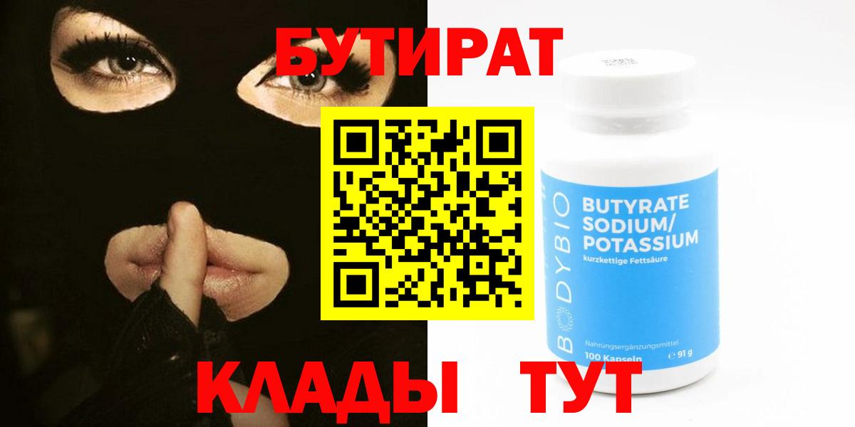 БУТИРАТ  Бутират вода  Вход с VPN  Чита 