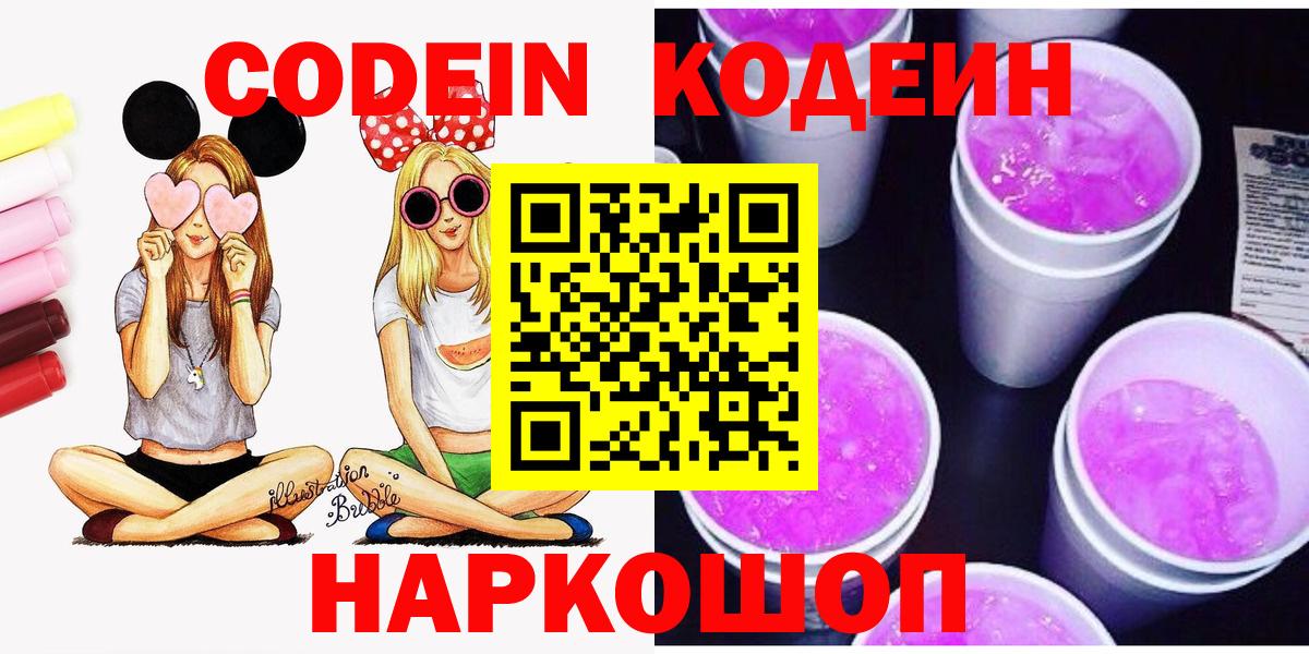 Чита  Codein Purple Drank  Вход с VPN  Codein Purple Drank 