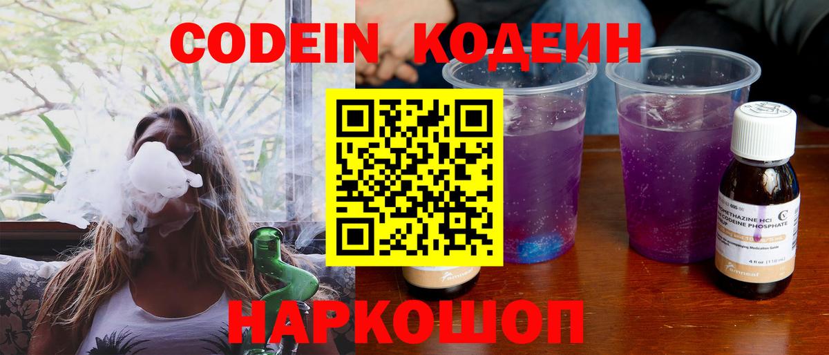 Codein напиток Lean (лин) Чита