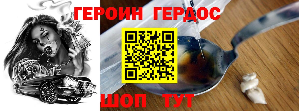 Героин белый Чита