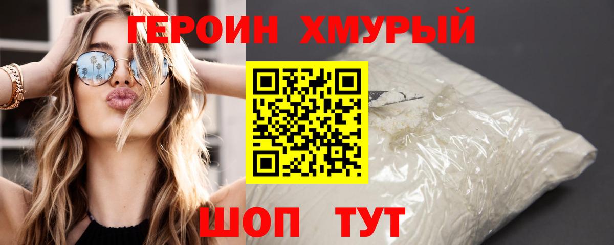 Героин  Героин хмурый  Вход с VPN  Чита 