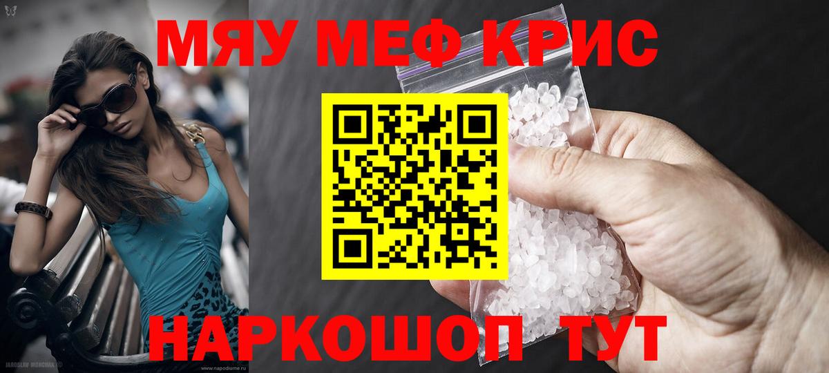 Меф кристаллы Чита