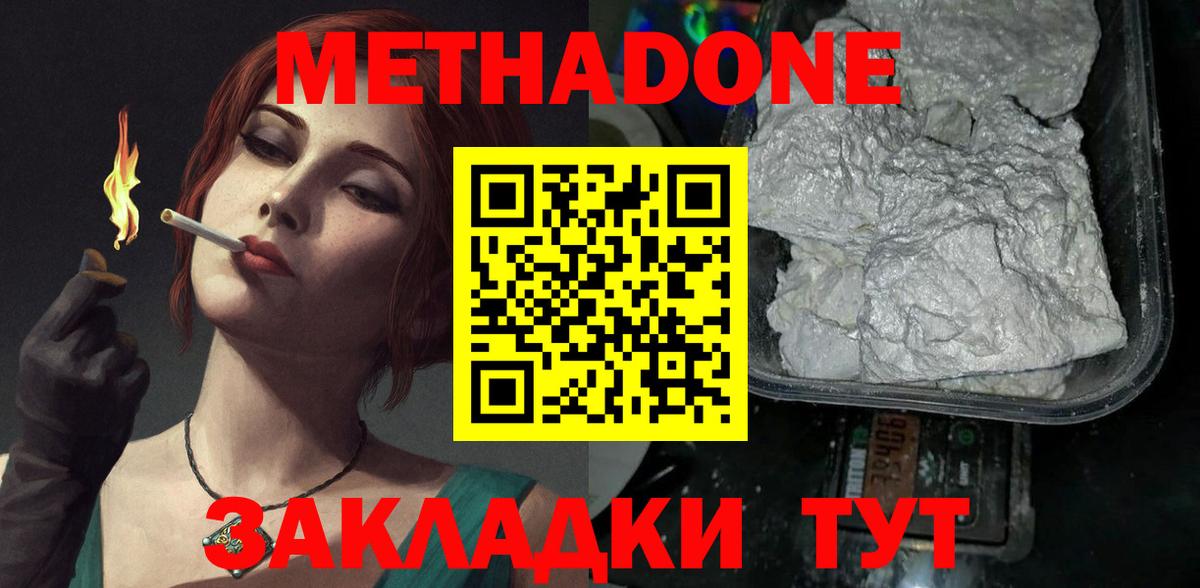 Чита  МЕТАДОН белоснежный  Вход с VPN  МЕТАДОН кристалл 