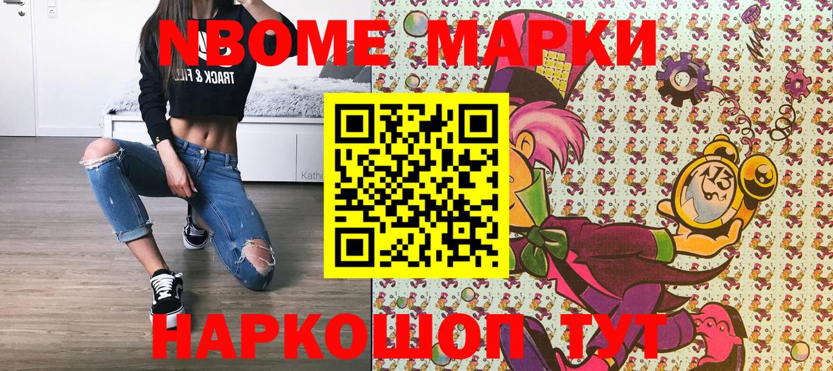 Марки NBOMe 1,5мг Чита